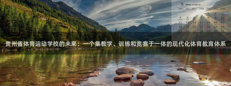 yy易游官方正版app集团logo：贵州省体育运动学